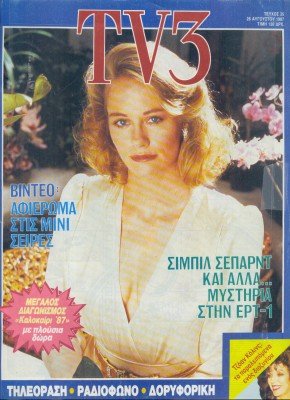 Greek TV Week August 1987