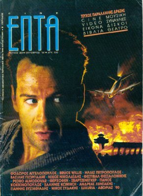 Cine Enta magazine 1990 with Die Hard II cover